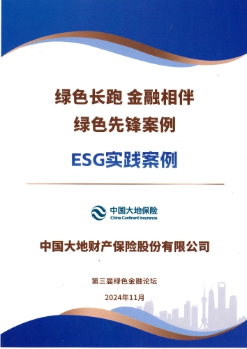 配图1:“绿色先锋案例-ESG实践案例”奖 配图1:“绿色先锋案例-ESG实践案例”奖