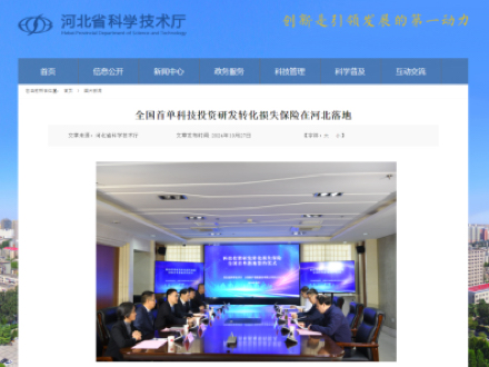 中国大地保险签发全国首单科技投资研发转化损失保险